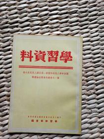 【超珍罕 朱德夫人 康克清 五六十年代 签名 三册均有签名 其中一册有多字批语】 藏书三册合售