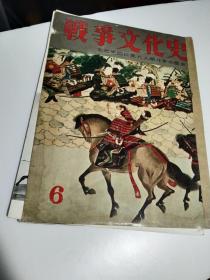 买满就送 《战争文化史》第六卷 部分散页 后53页  东北兵乱  保元の乱  讨幕  筑城术  古代武装的变迁与种类