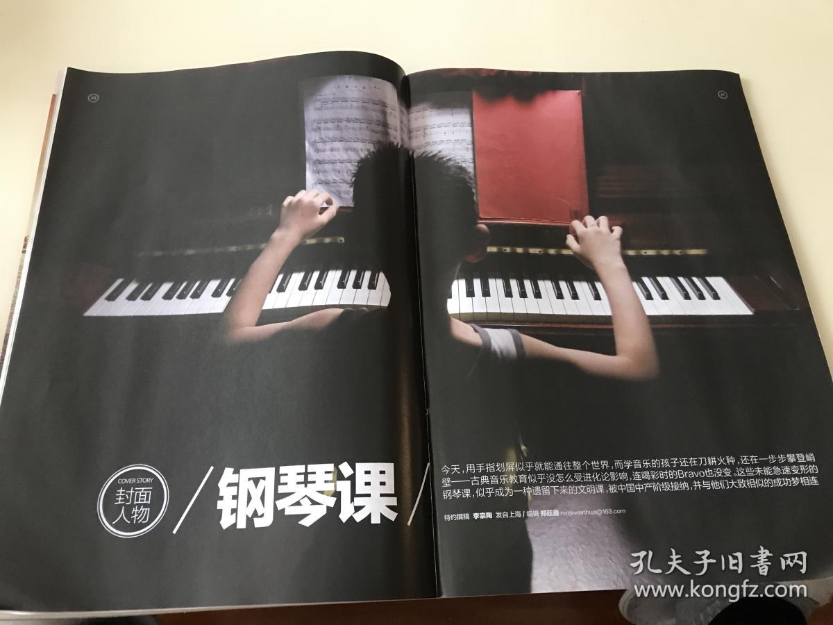 南方人物周刊（2016年第8期）钢琴课