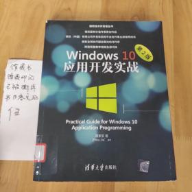 Windows 10应用开发实战（第2版）