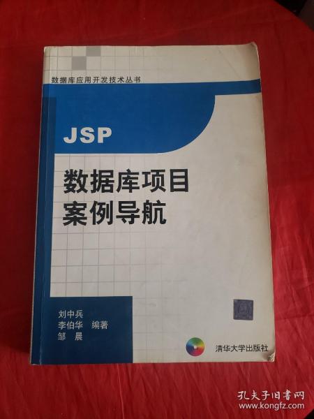 JSP数据库项目案例导航