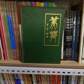 meiyuan山東農(nóng)行系統(tǒng)第三屆書(shū)法繪畫(huà)攝影獲獎(jiǎng)作品集