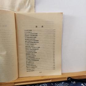 怎样使孩子不得传染病 85年一版一印 品纸如图 书票一枚 便宜1元