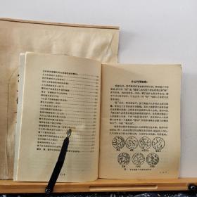 怎样使孩子不得传染病 85年一版一印 品纸如图 书票一枚 便宜1元