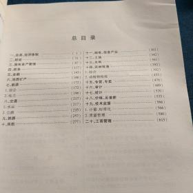 中华人民共和国 经济法典 14应用版