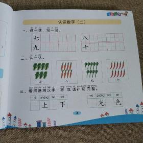 儿童学前教育书籍幼升小入学学前识字教材幼小衔接3-7岁语言启蒙汉字认字幼儿园大班学前班练习册