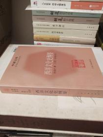 中国文库·哲学社会科学类：西洋文化史纲要