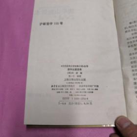 清平山堂话本