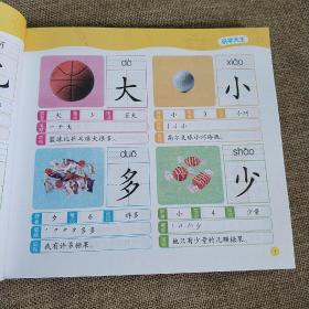 幼小衔接(学前必备)常用字1280字，组词 造包    笔顺