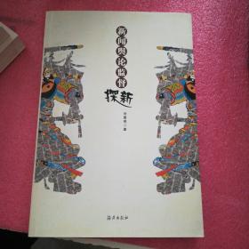 新闻舆论监督探新 签赠本