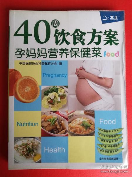 40周饮食方案：孕妈妈营养保健菜