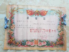 1958年 杭州市结婚证一张