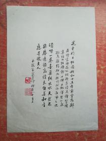 赵家寰书法作品一幅