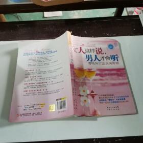 女人这样说，男人才会听：零吼吼打造美满婚姻