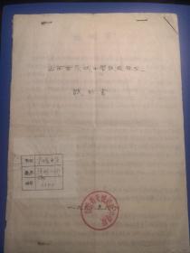 山西省交城中学铁厂模型说明书 1958年9月