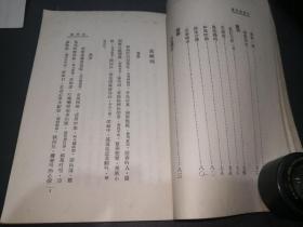 已故著名作家诗人玛金藏 民国刊本鉴赏丛书《白雪遗音选》一册全  有收藏印并及“民国20年9月澄庐图书”签到章