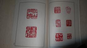 《刘恒篆刻集》(1995年1版1印,印量700册)