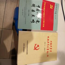 中国共产党忻县历大事记述（附赠忻州文史资料第十五辑忻县史略）