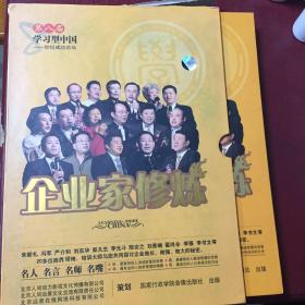 第八届学习型中国-世纪成功论坛企业家修炼（12VCD）（原价698元）