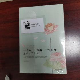 走近古典品人生 一个人，一座城，一生心疼 唐代才子诗传