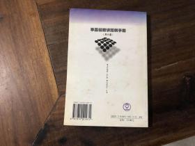 李昌镐精讲围棋手筋 第3卷