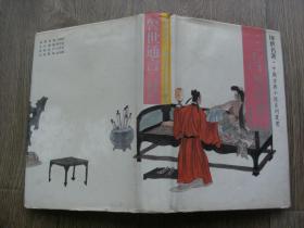 传世名著 中国古典小说系列丛书 三言 警世通言