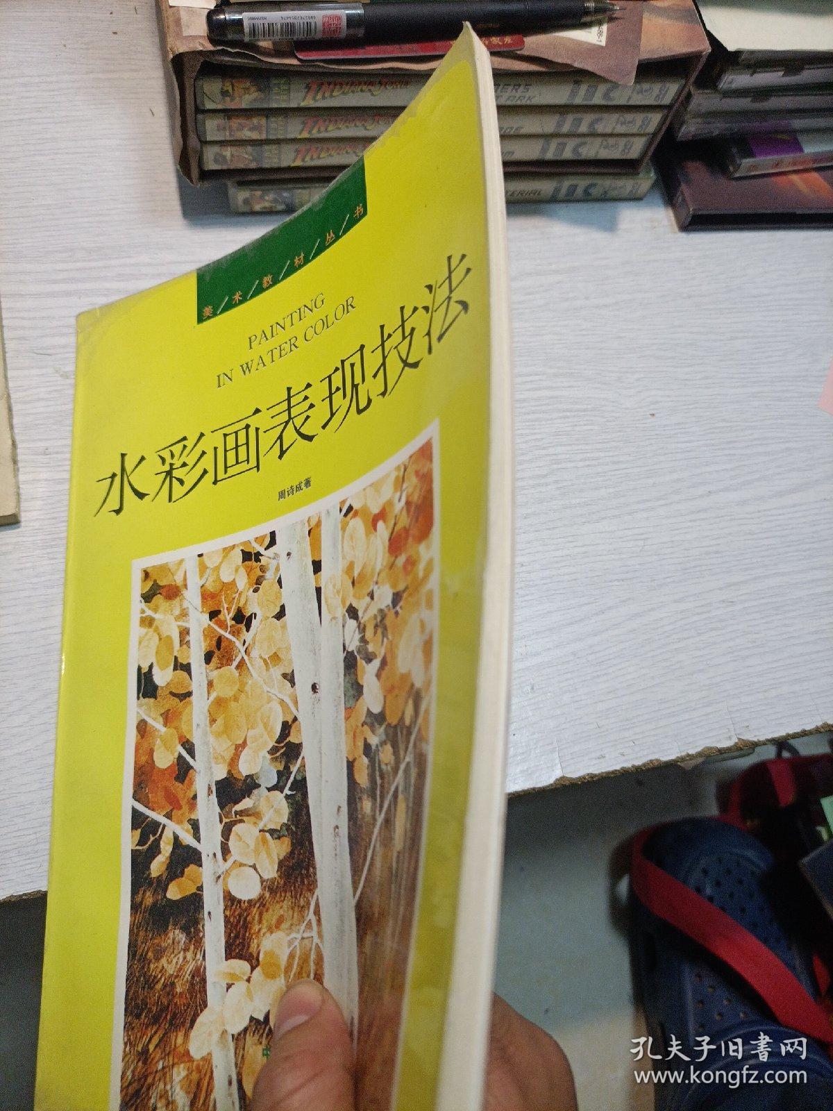 水彩画表现技法