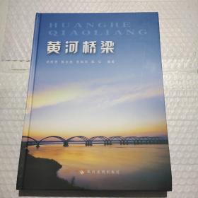 黃河橋梁