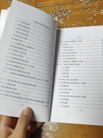 利率管理实用手册 2006年