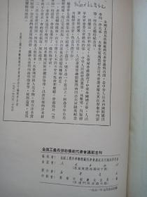 1950年    全国工农兵劳动模范代表会议纪念刊 】珍稀画册 12开 精装带护封  稀少见好品相 完整无缺无划