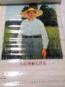 97年挂历：人民领袖毛泽东