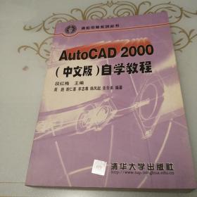 AutoCAD 2000(中文版)自学教程