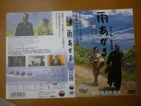 大雨天（DVD标）黑泽明遗作剧本 主演：寺尾聪 宫崎美子 三船史郎