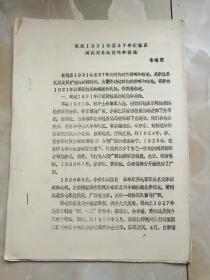 简述1931年至37年新贵系对内对外的策略和措施【油印本】