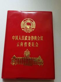 1949年中华人民政治协商会议云南省委员会笔记本，用了6.4页。
保真包老，119元