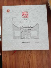 西安民居（第三册）