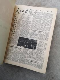 人民日报缩印合订本，1983年3、8、12期