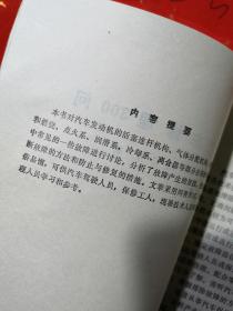 《汽车修理300问》《汽车修理300问续编 底盘》 两册合售