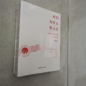 咱们为什么要入会