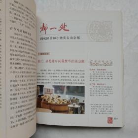 北京地理：传世字号餐饮