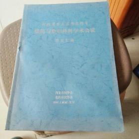 河北省第五届既焦作市烧伤与整形外科学术会议论文汇编。