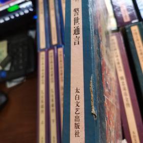 中国古典文学名著丛书 （红楼梦（上下）、警世通言，二十年目睹之怪现状，阅微草堂笔记，西游记（上下），封神演义（上下），水浒传（上下），儿女英雄传（上下），杨家将演义，儒林外史，三国演义（上下），精忠说岳全传，老残游记、济公全传 （上下） 共21本合售 硬精装