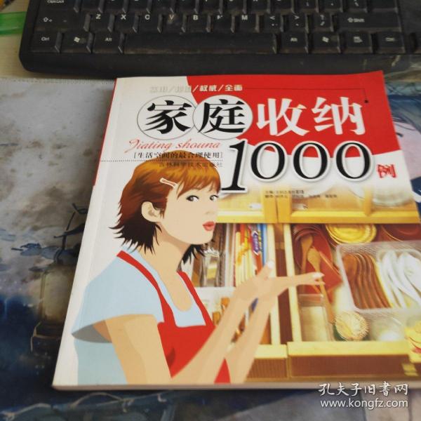 家庭收纳1000例