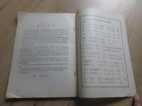 罕见大**时期16开本《抗大精神万岁》内有毛主席和林副主席合影-尊D-6