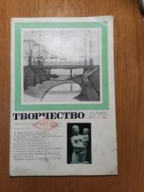 ТВОРЧЕСТВО 1979年12