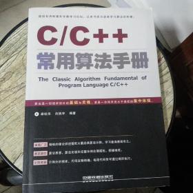 C/C++常用算法手册