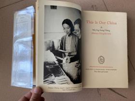 1940年英文毛边本，宋美龄作品《this is our china》（这是我们的中国）16幅整板珍贵历史图片，精美书衣