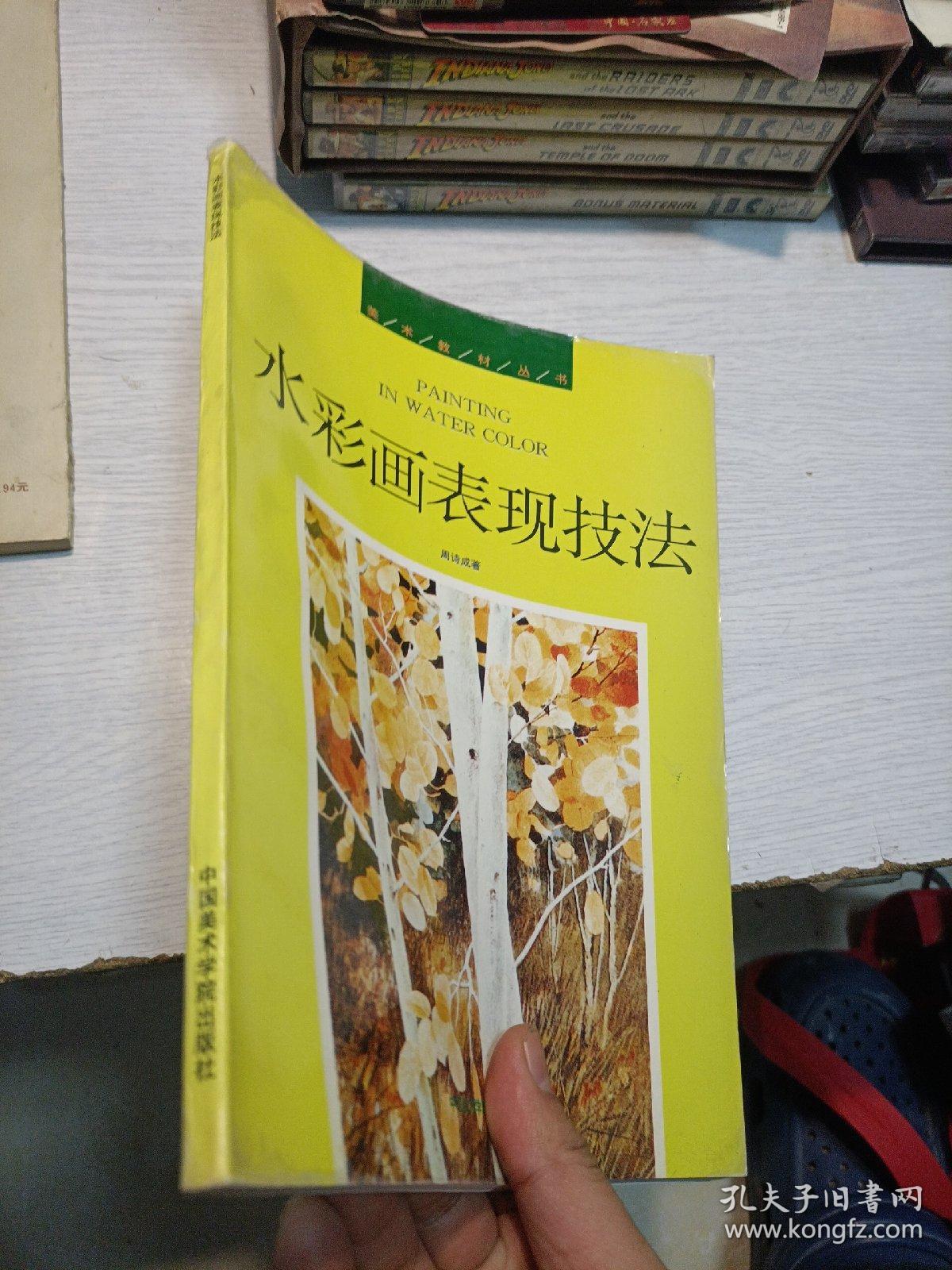 水彩画表现技法