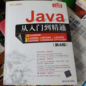 Java从入门到精通(第4版)内有光盘