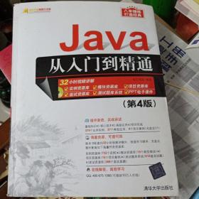 Java从入门到精通